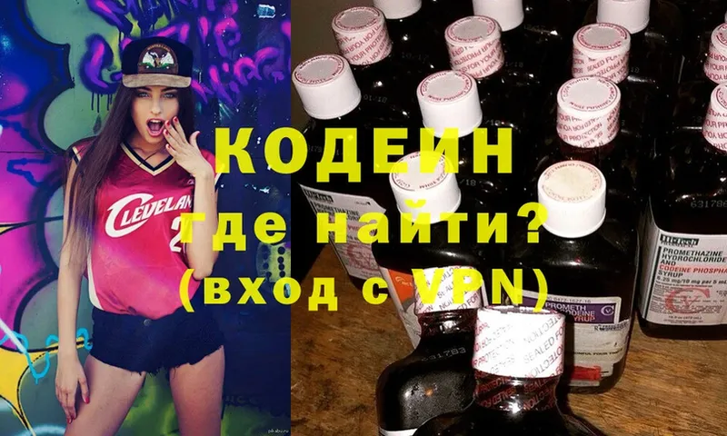 Кодеиновый сироп Lean Purple Drank  Георгиевск 